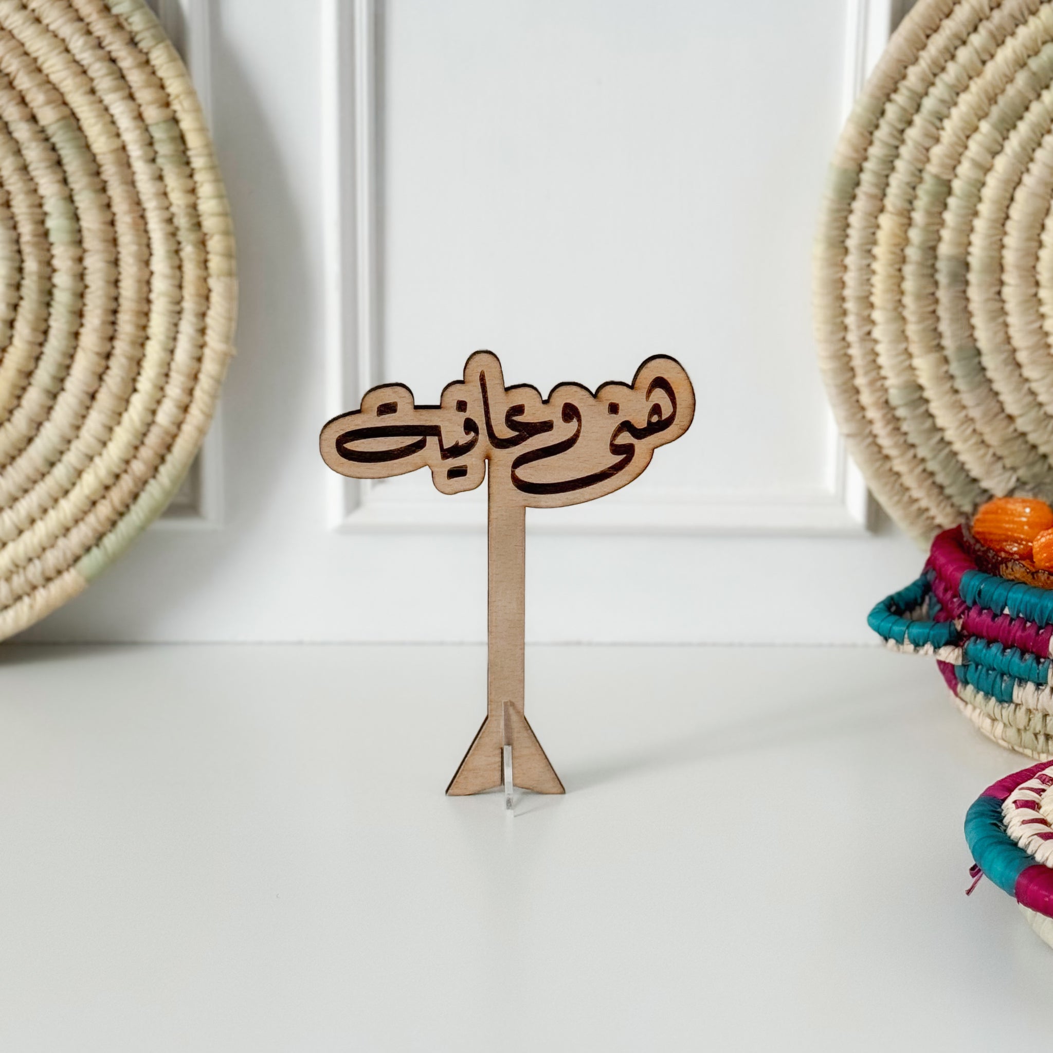 Wooden phrase "Hanna wa ayya"