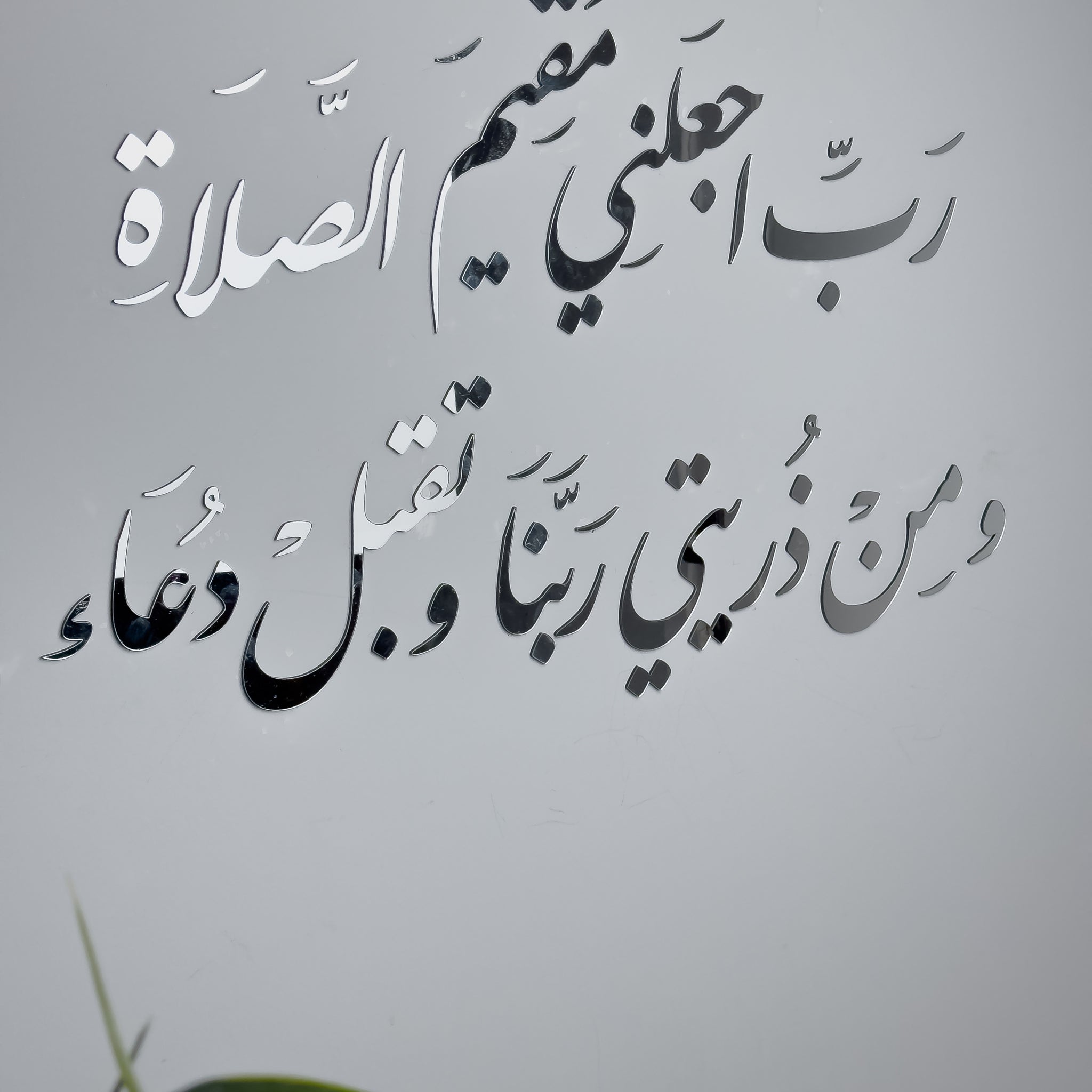 O Lord, make me an establisher of prayer, and [many] from my descendants. Our Lord, and accept my supplication. - Silver