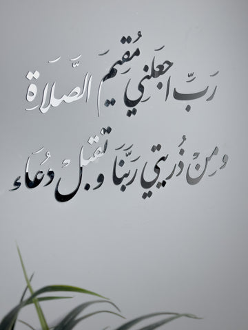 O Lord, make me an establisher of prayer, and [many] from my descendants. Our Lord, and accept my supplication. - Silver