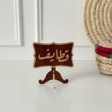 brown qatayef phrase