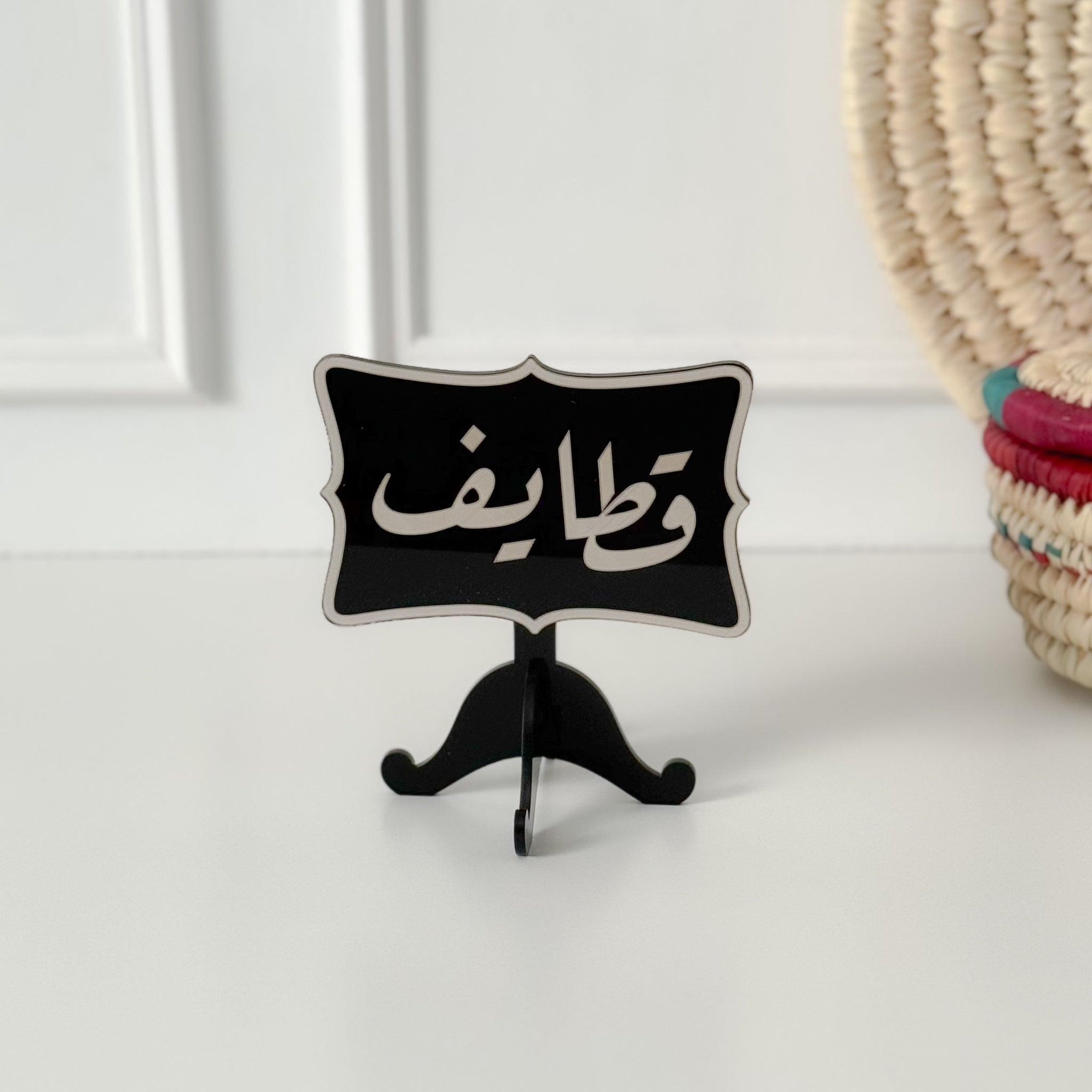 Black Qatayef phrase